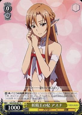 [U] SAO/S26-007 妖精王の妃 アスナ