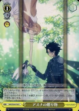 [U] SAO/S26-018 アスナの贈り物