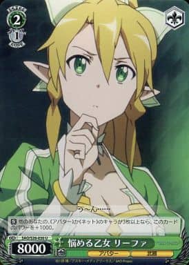 [U] SAO/S26-030 悩める乙女 リーファ