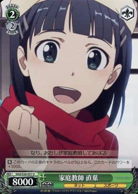 [U] SAO/S26-031 家庭教師 直葉