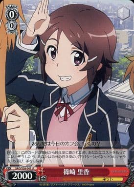 [U] SAO/S26-047 篠崎 里香
