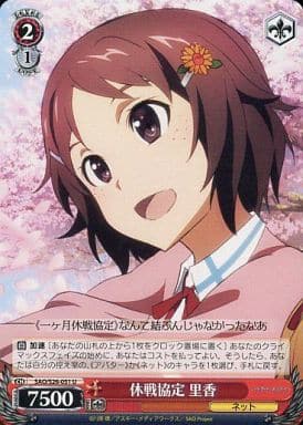 [U] SAO/S26-051 休戦協定 里香