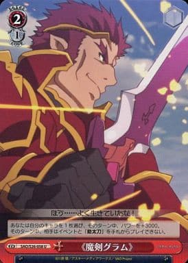 [U] SAO/S26-058 《魔剣グラム》