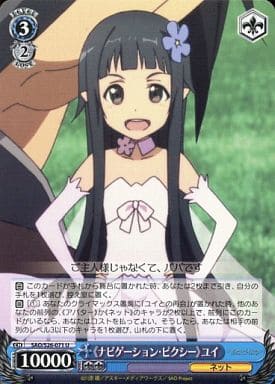 [U] SAO/S26-071 《ナビゲーション・ピクシー》ユイ