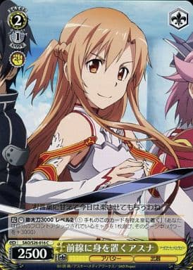 [C] SAO/S26-016 前線に身を置く アスナ