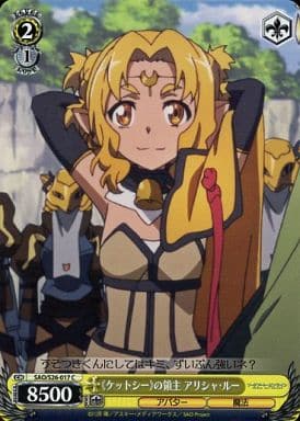 [C] SAO/S26-017 《ケット・シー》の領主 アリシ...