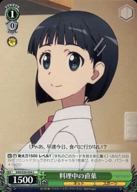 [C] SAO/S26-034 料理中の直葉
