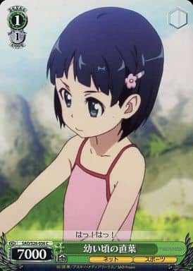 [C] SAO/S26-036 幼い頃の直葉