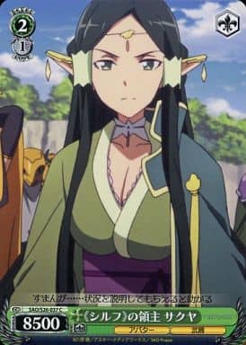 [C] SAO/S26-037 《シルフ》の領主 サクヤ