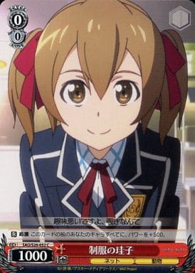 [C] SAO/S26-052 制服の珪子