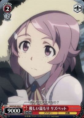 [C] SAO/S26-056 優しい温もり リズベット
