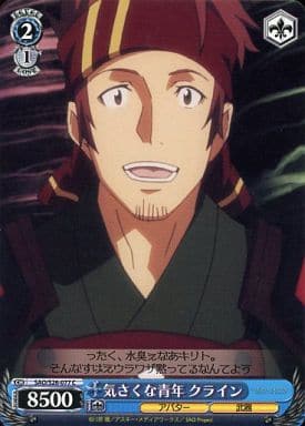 [C] SAO/S26-077 気さくな青年 クライン