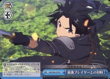 [CR] SAO/S26-079 最強プレイヤーとの対峙