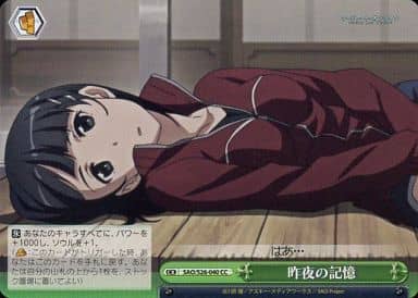 [CC] SAO/S26-040 昨夜の記憶