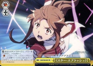 [PR] SAO/S26-081 《スター・スプラッシュ》