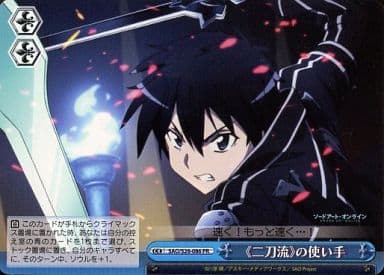 [PR] SAO/S26-086 《二刀流》の使い手