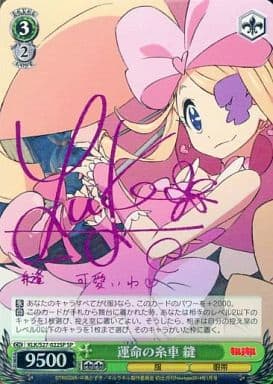 [SP] KLK/S27-022SP 運命の糸車 縫(サイン入り)