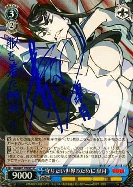 [SP] KLK/S27-072SP 守りたい世界のために 皐月(サイ...