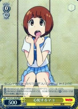 [RRR] KLK/S27-003R 心配するマコ