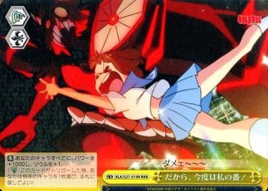 [RRR] KLK/S27-019R だから、今度は私の番!