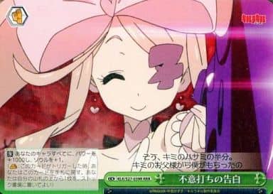 [RRR] KLK/S27-039R 不意打ちの告白