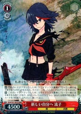 [RRR] KLK/S27-041R 新しい自分へ 流子