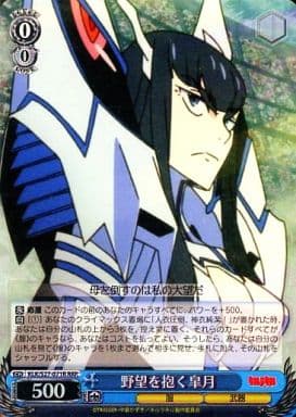 [RRR] KLK/S27-071R 野望を抱く皐月