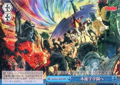 [RRR] KLK/S27-097R 本能字学園へ