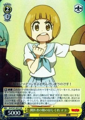 [SR] KLK/S27-001S 闇医者の娘のはしくれ マコ