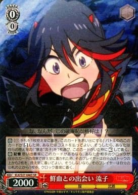 [SR] KLK/S27-046S 鮮血との出会い 流子
