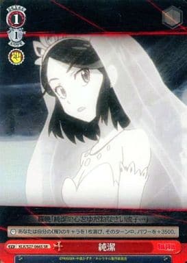 [SR] KLK/S27-066S 純潔