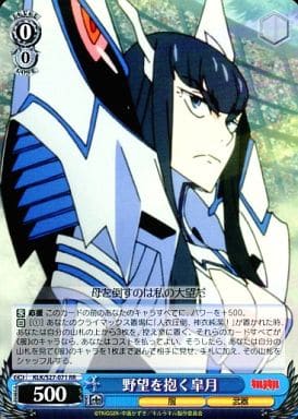 [RR] KLK/S27-071 野望を抱く皐月