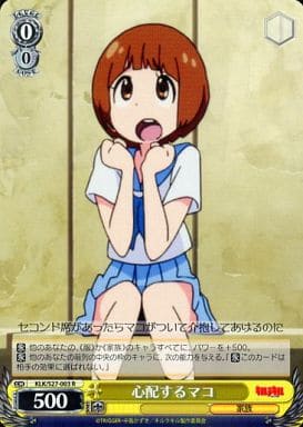 [R] KLK/S27-003 心配するマコ