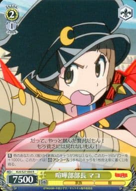 [R] KLK/S27-004 喧嘩部部長 マコ