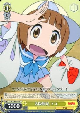 [R] KLK/S27-005 大阪観光 マコ