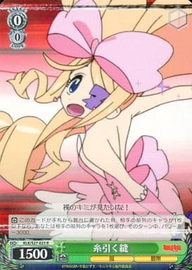 [R] KLK/S27-023 糸引く縫