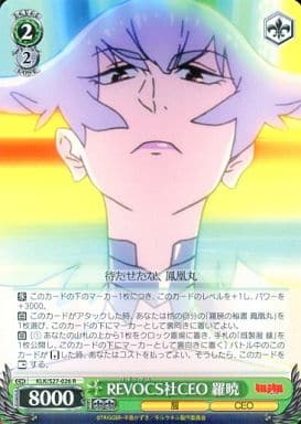 [R] KLK/S27-026 REVOCS社CEO羅暁