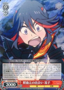 [R] KLK/S27-046 鮮血との出会い 流子
