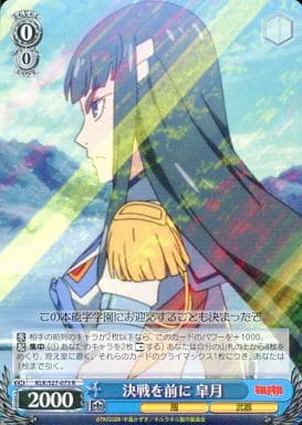 [R] KLK/S27-073 決戦を前に皐月