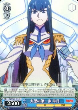 [R] KLK/S27-074 大望の第一歩 皐月