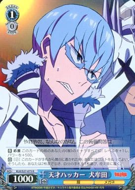 [R] KLK/S27-075 天才ハッカー 犬牟田