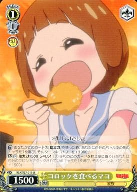[U] KLK/S27-010 コロッケを食べるマコ