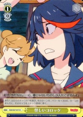 [U] KLK/S27-017 怪しいコロッケ