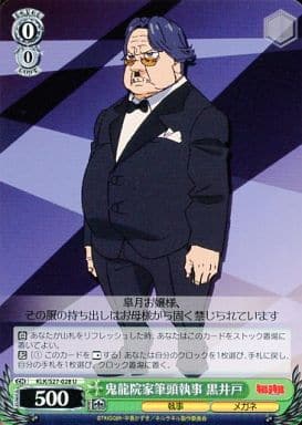 [U] KLK/S27-028 鬼龍院家筆頭執事 黒井戸