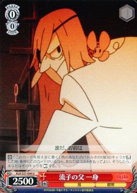 [U] KLK/S27-049 流子の父 一身