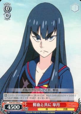[U] KLK/S27-050 鮮血と共に 皐月