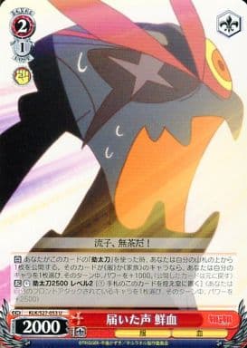 [U] KLK/S27-053 届いた声 鮮血