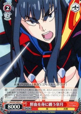 [U] KLK/S27-055 鮮血を身に纏う皐月