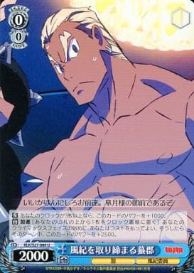 [U] KLK/S27-080 風紀を取り締まる蟇郡