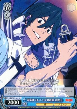 [U] KLK/S27-081 実家はコンニャク製造業 猿投山